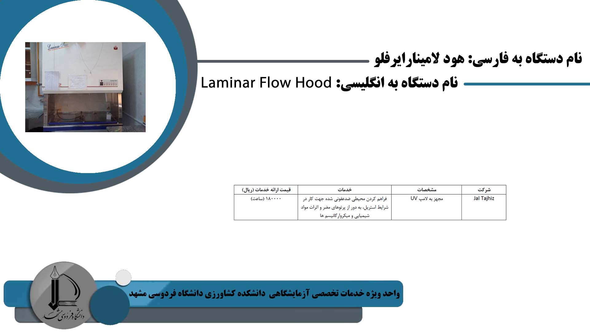 Laminar Flow Hood