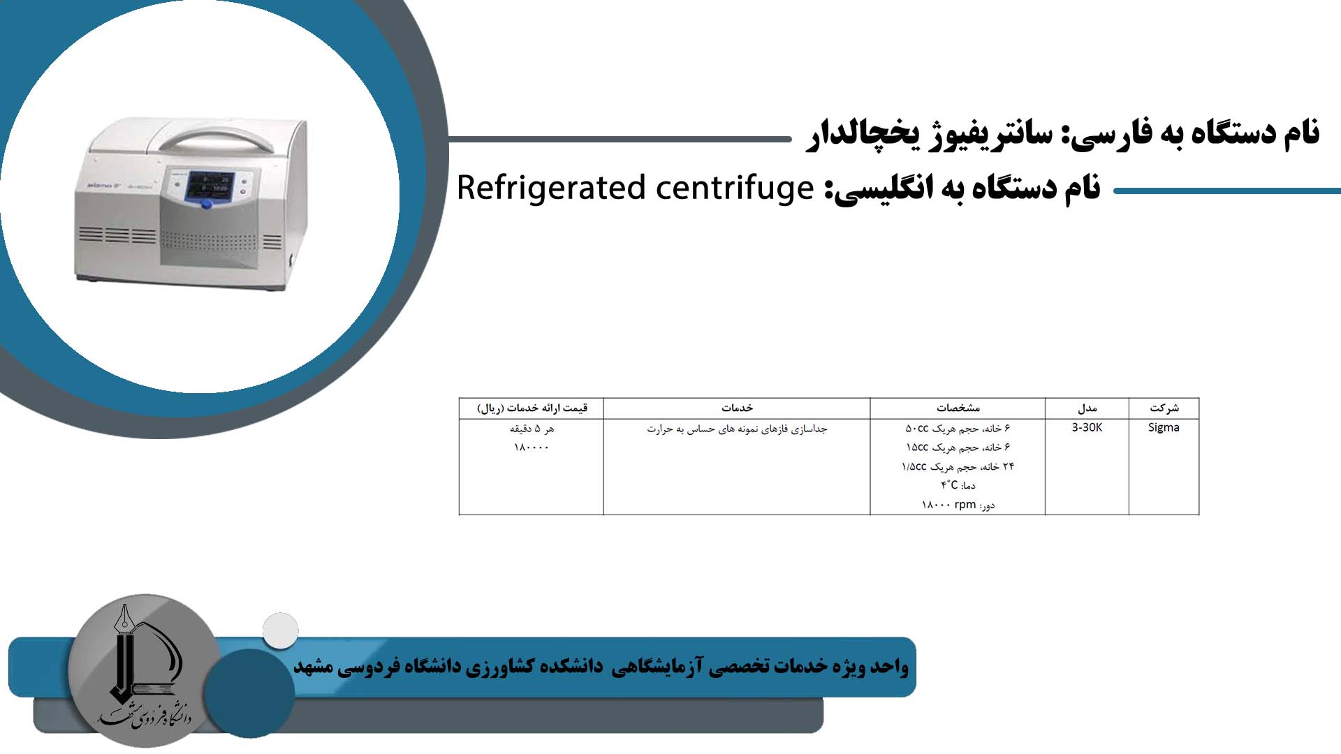 Refrigerated centrifuge