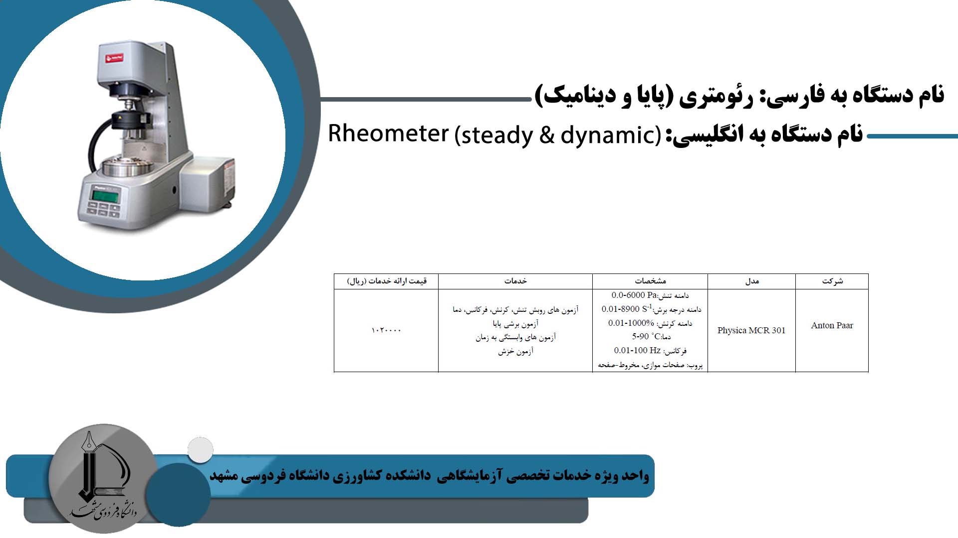 Rheometer