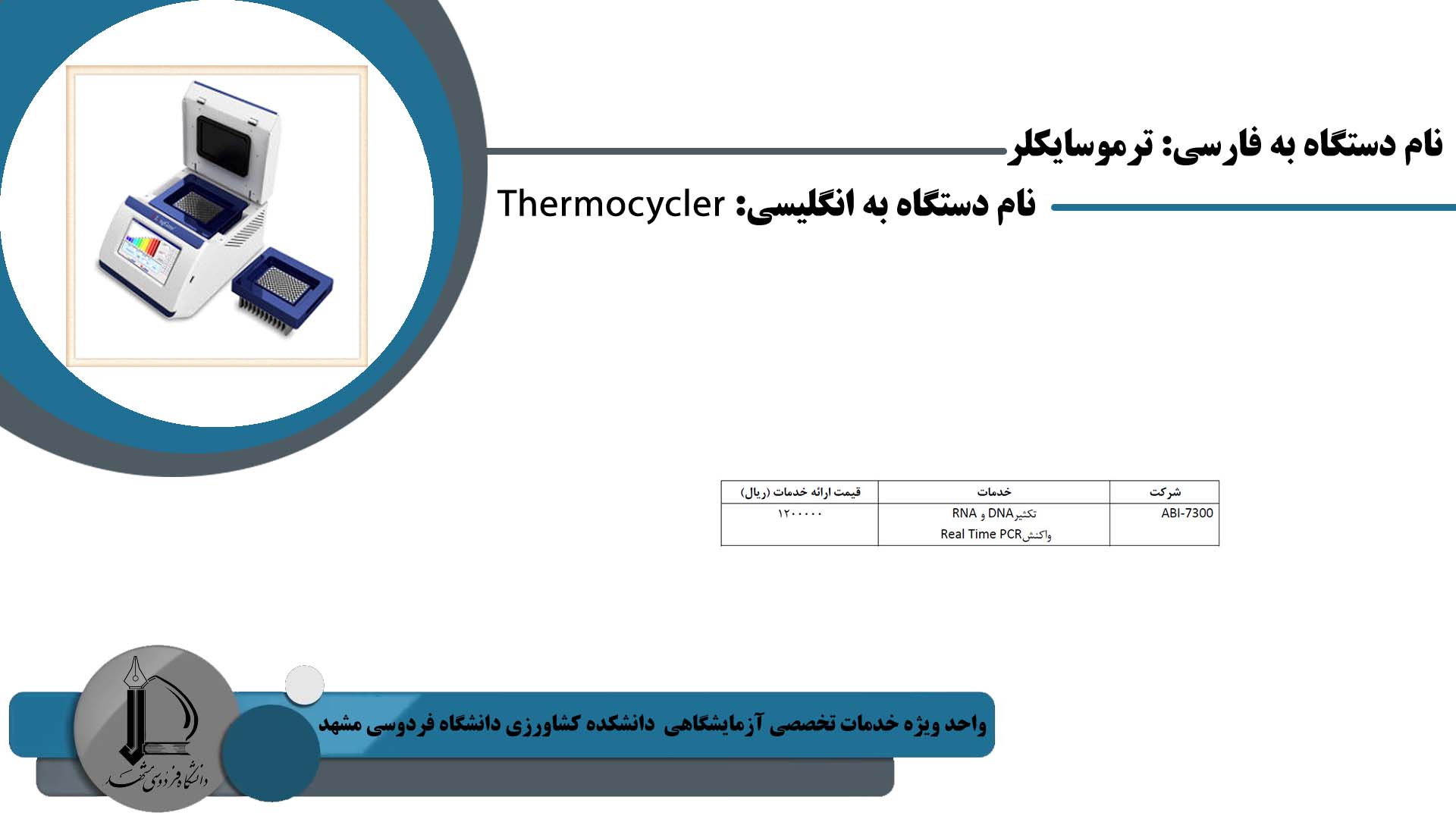 Thermocycler1